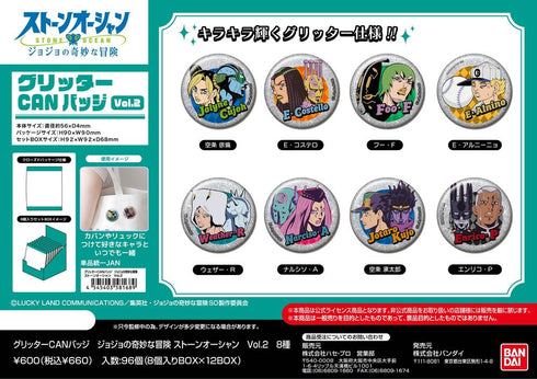 『ジョジョの奇妙な冒険 ストーンオーシャン』グリッターCANバッジ Vol.2【BOX】